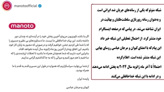 تعطیل شدن منوتو وقتی اسقاطیل به نوچه های بهاییش به خاطر جنگ دیگه پول نمیده