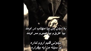 اجرای زنده آهنگ به دیدن من بیا (مهتاب) از معین  Moein - Mahtab