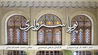 دانلود آهنگ جدید پوریا سبزواری به نام ماه و برکه ( دکلمه )