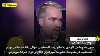 کهنه سرباز آمریکایی:من فرقی بین نلسون ماندلا و گروه های فلسطینی نمی‌بینم زیرا هر دو علیه آپارتاید مبارزه می‌کنند!