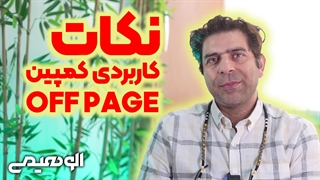نکات کاربردی کمپین آف پیج