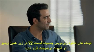 دانلود سریال قضاوت Yargi قسمت 72 با زیرنویس فارسی