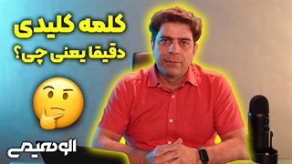 پتانسیل واقعی کلمه کلیدی در سئو