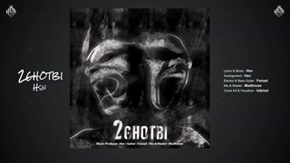 دانلود آهنگ دوقطبی از حسن - Hsn - 2 Ghotbi