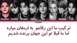 لیریک فارسی megaveres از استری کیدز (straykids ) + کد رنگی