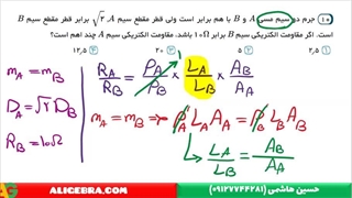 سوال عوامل موثر بر مقاومت الکتریکی
