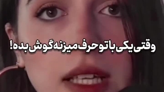 دو دقیقه سکوت کن و به حرف دیگران گوش بده