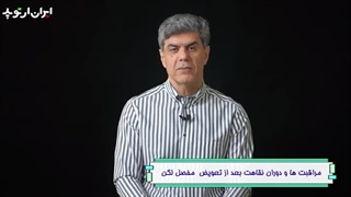 مراقبت ها و دوران نقاهت بعد از تعویض مفصل ران