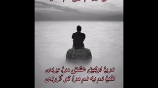 Nima Chehrazi – Darya.mp4    دریا - نیما چهرازی