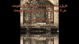 عزیزم دست نگهدار - روانبخش