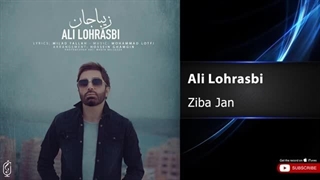 Ali Lohrasbi - Ziba Jan  علی لهراسبی - زیبا جان