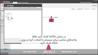 طراحی آب شیرین کن RO با نرم افزار Q  Projection Software