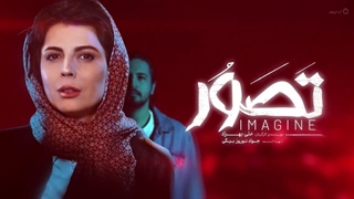 برای دانلود فیلم تصور به لینک زیر مراجعه کنید