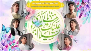 نماهنگ خورشید مدینه به مناسبت میلاد حضرت زینب(س) - گروه تواشیح نوجوانان تسنیم