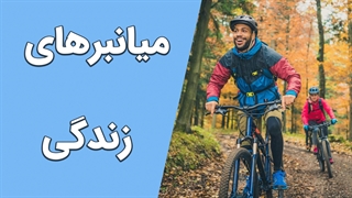 رازهای موفقیت در هر مرحله از زندگی: نگاهی به روانشناسی توسعه فردی