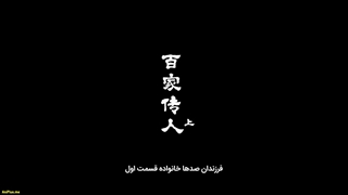 انیمه سی و شش سوارنظام Sanshiliu Qi (Thirty Six Cavalry) قسمت 7