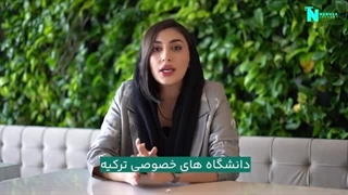 دانشگاه های خصوصی ترکیه/دانشگاه های ترکیه/تحصیل در ترکیه