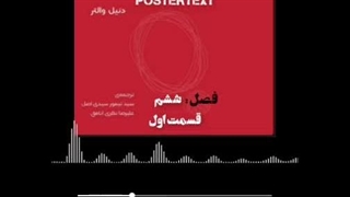 قدرت انضباط شخصی فصل ششم