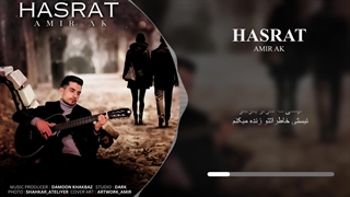 آهنگ امیرآک_حسرت