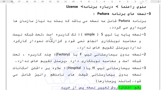 نسخه های برنامه PWkara