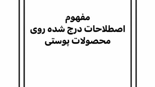 اصطلاحات روتین پوستی و لوازم ارایشی بهداشتی