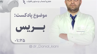 دلایل استفاده از بریس ها در ستون فقرات