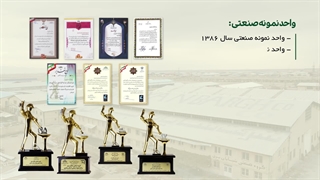 افتخارات گروه صنعتی شایان برق