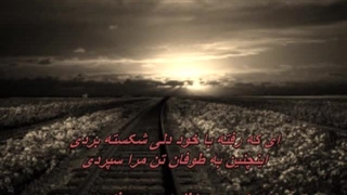 علی زند وکیلی - رفته //  Ali Zand vakili - Rafte