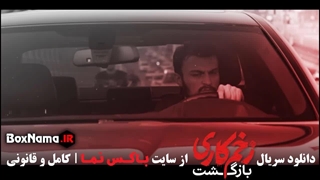 سریال زخم کاری: بازگشت - فصل 2 قسمت 1