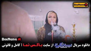 دانلود سریال نیسان آبی۲ قسمت اول / سریال جدید ایرانی.