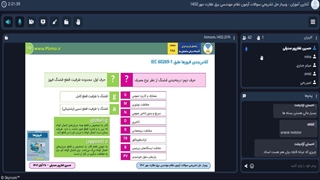 وبینار حل تشریحی سوالات آزمون نظام مهندسی برق نظارت مهر 1402- بخش تجهیزات تابلو