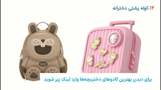 بهترین ایدههای کادو برای دختربچه ها