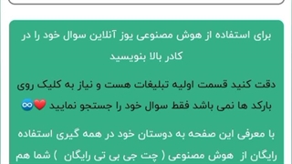 چت جی بی تی رایگان در سایت ایرانی لینک در توضیحات