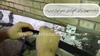 آموزش مسدود یا کور کردن انتهای خطوط نوار تیپ (پارس صنعت)