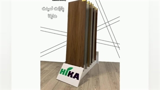 پارکت لمینت هایکا HIKA