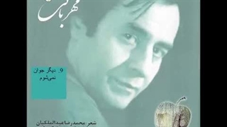 خسرو شکیبایی - دیگر جوان نمیشوم