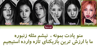 لیریک فارسی batter up از بیبی مانستر (babymonster) +کد رنگی
