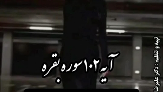 کلیپ جادوی سیاه شیطان بر اساس آیه ۱۰۲ سوره بقره