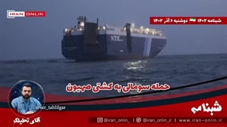 14020906: حمله سومالی به کشتی صهیون / ناگهان مقاومت از زیر پای ارتش رژیم بیرون آمد اسرا را تحویل داد، رفت