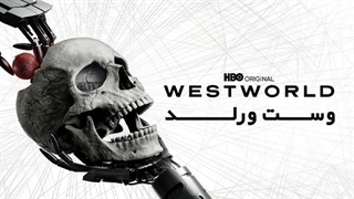 سریال وست ورلد Westworld فصل چهارم قسمت دوم با زیرنویس فارسی