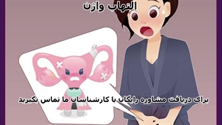 التهاب واژن جراحی پف زیر چشم