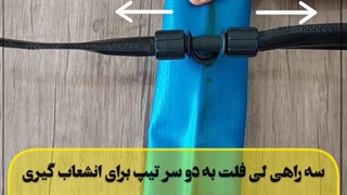 سه راهی لی فلت به دو سر تیپ