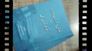 قوانین و مقررات مورد نیاز در امور کارشناسی رسمی- معرفی کتاب