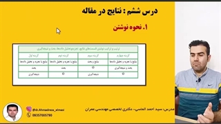 آموزش مقاله نویسی درس ششم (نحوه نوشتن نتایج)