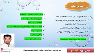 آموزش استفاده از تسهیلات بنیاد ملی نخبگان قسمت دوم