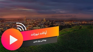 آوکلند ویدیو