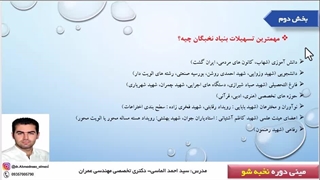 آموزش استفاده از تسهیلات بنیاد ملی نخبگان قسمت هشتم