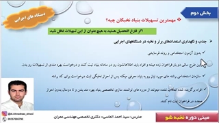 آموزش استفاده از تسهیلات بنیاد ملی نخبگان قسمت دوازدهم