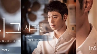 ost سریال کره ای سیگنال_시그널