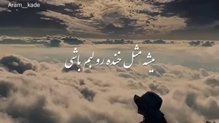 آرامش زندگیتون کیه؟؟ تگش کن اگه از وجود اون آرامش میگیری حتی اگر طوفانی باشه❤❤